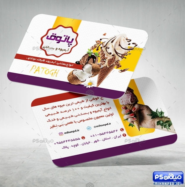 دانلود کارت ویزیت آبمیوه و بستنی