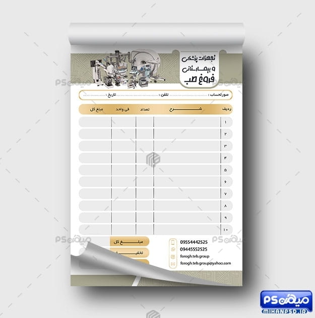 فاکتور فروش لوازم پزشکی