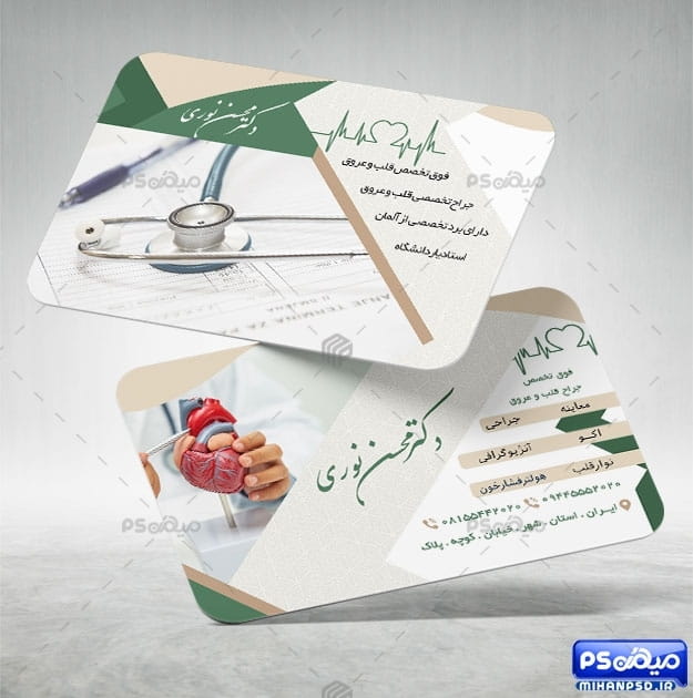 دانلود کارت ویزیت جراح قلب