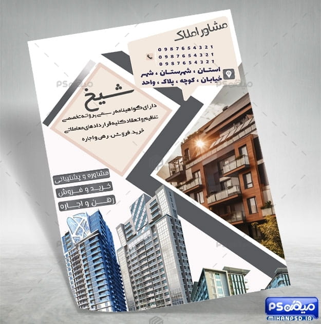 تراکت لایه باز بنگاه مسکن