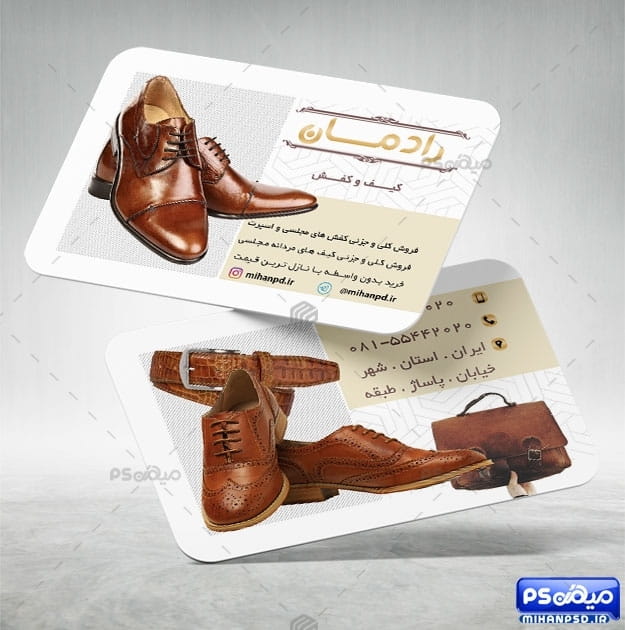 کارت ویزیت فروشگاه محصولات چرم