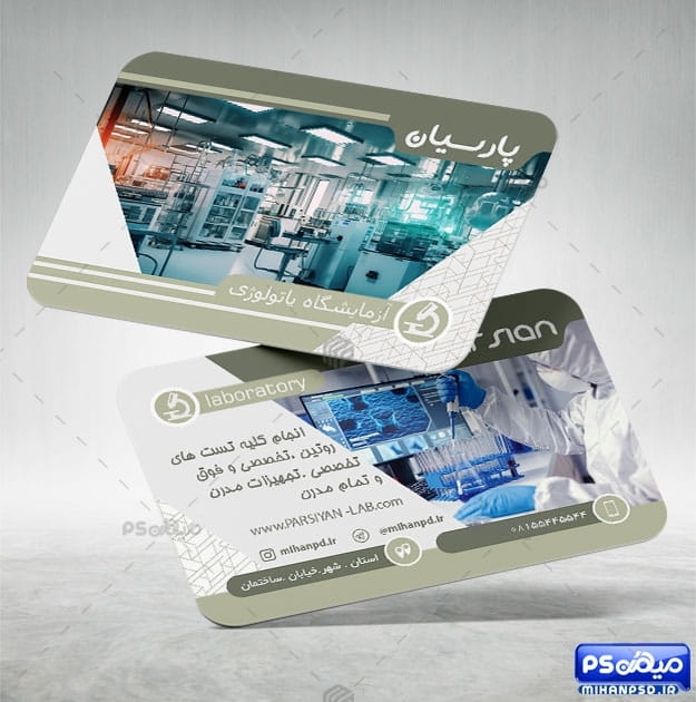 کارت ویزیت آزمایشگاه psd