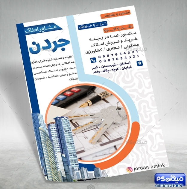 تراکت psd بنگاه مسکن
