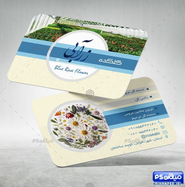 دانلود کارت ویزیت گل و گیاه