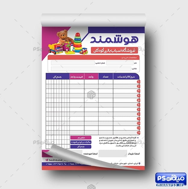 فاکتور فروشگاه اسباب بازی