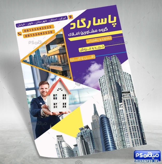 تراکت املاک مسکن