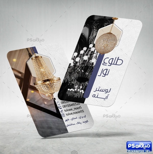 دانلود کارت ویزیت لوستر فروشی