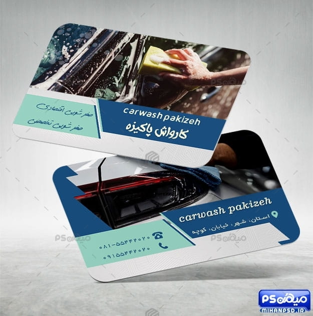 کارت ویزیت کارواش