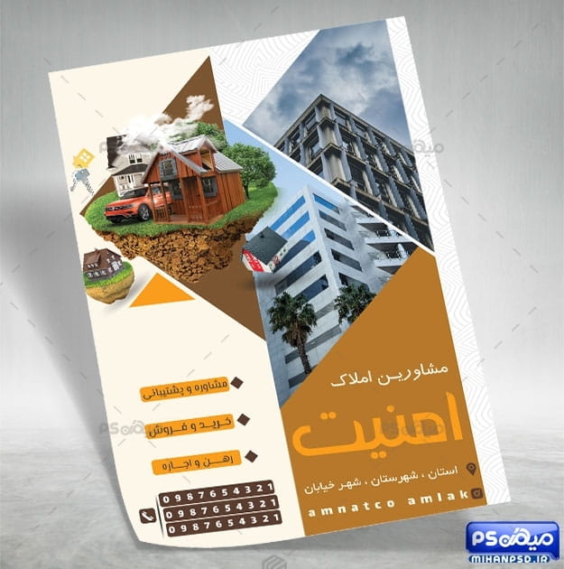 تراکت رنگی املاک مسکن
