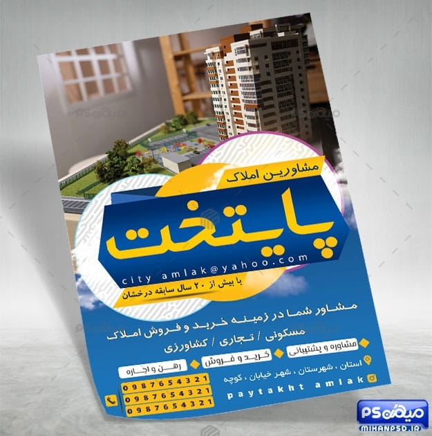 تراکت املاک مسکن psd