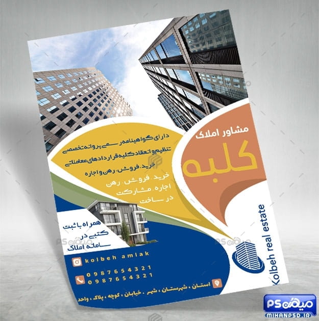 فایل تراکت املاک مسکن