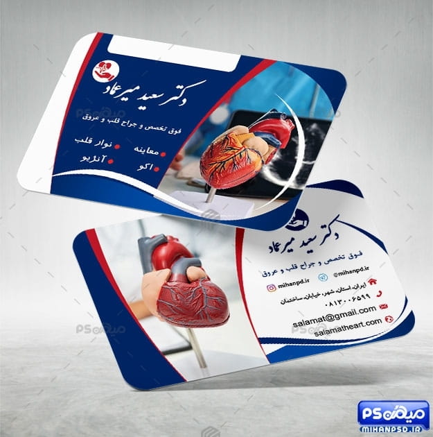 دانلود کارت ویزیت جراح قلب