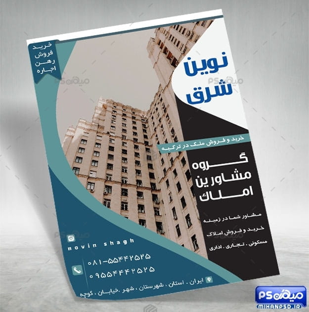 تراکت لایه باز بنگاه مسکن