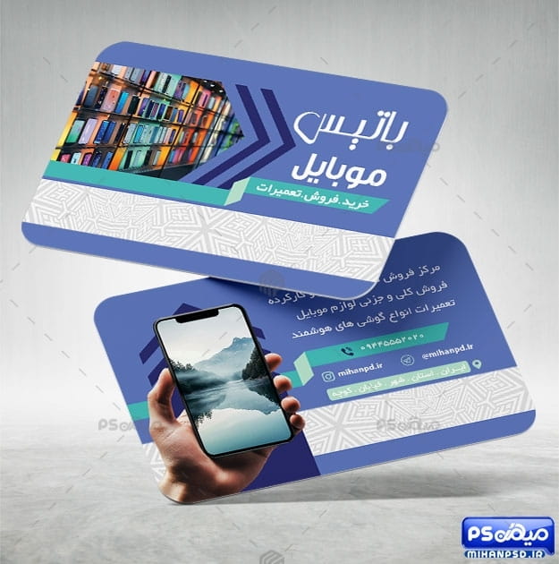 کارت ویزیت تعمیرات موبایل