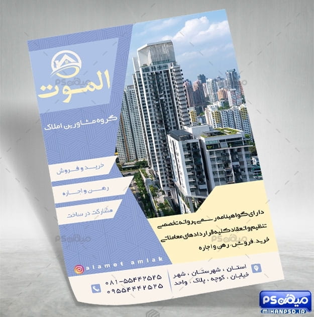 تراکت psd بنگاه مسکن