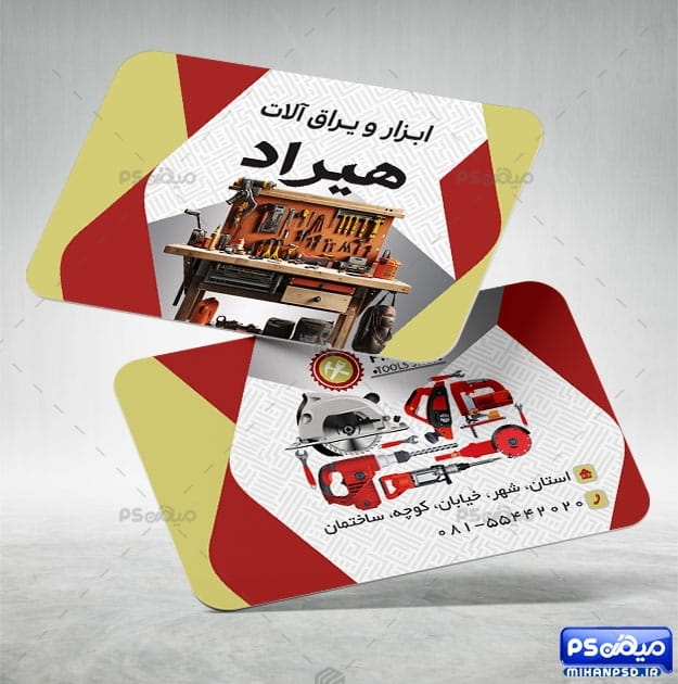 دانلود کارت ویزیت ابزار فروشی
