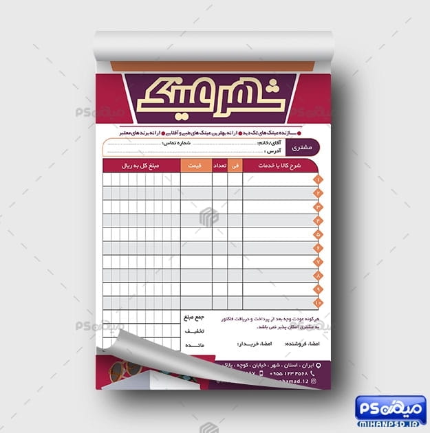 فاکتور فروش گالری عینک