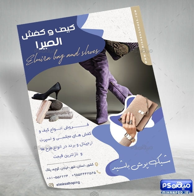 تراکت فروشگاه کیف و کفش