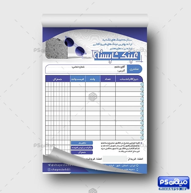 فاکتور خام گالری عینک