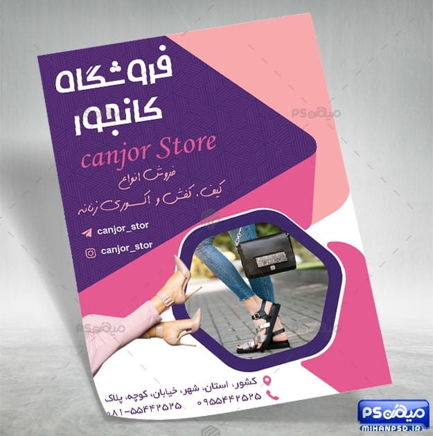 تراکت خام کیف و کفش