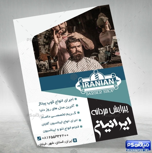 تراکت پیرایش مردانه