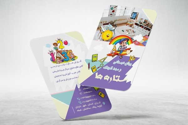 دانلود کارت ویزیت پیش دبستانی