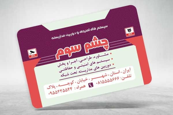 کارت ویزیت نصب دزدگیر اماکن