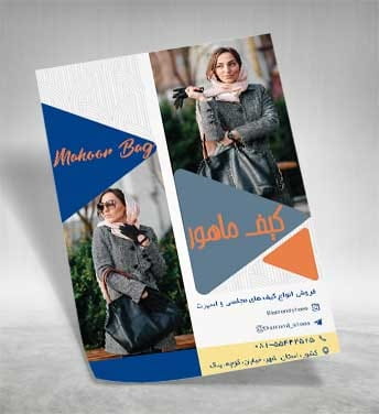 تراکت رنگی کیف فروشی
