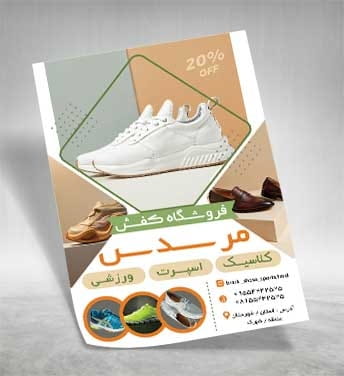 تراکت رنگی کفش فروشی