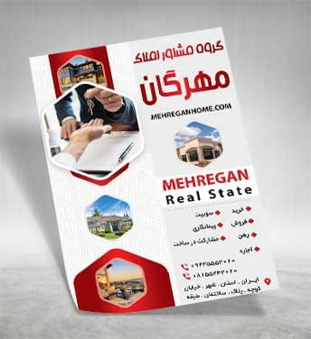 طرح تراکت مشاور املاک