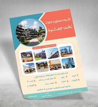 تراکت مشاور مسکن