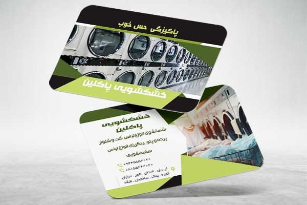 کارت ویزیت خشکشویی لایه باز رایگان