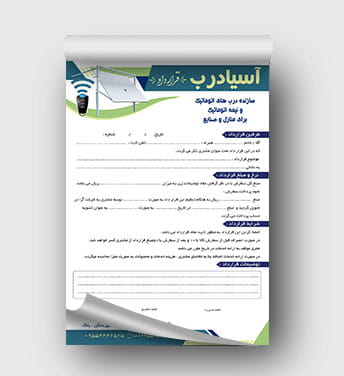 فاکتور قرارداد درب و پنجره سازی