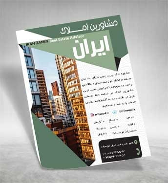 طرح تراکت مشاور مسکن