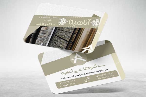 کارت ویزیت فروشگاه سنگ ساختمان