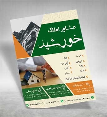 تراکت مشاور املاک