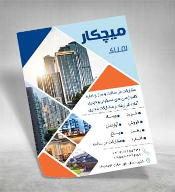 طرح تراکت مشاور املاک