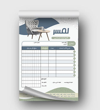 فاکتور فروشگاه مبل