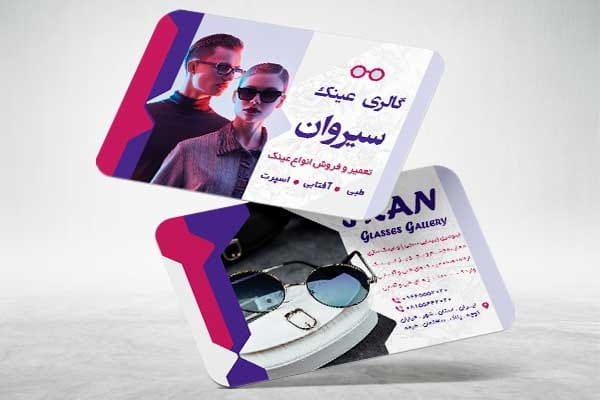 دانلود کارت ویزیت عینک فروشی