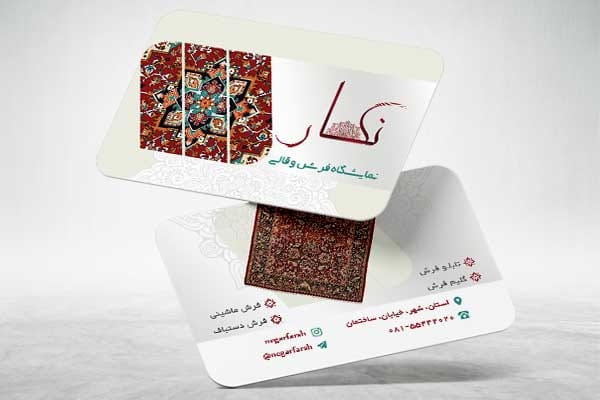 دانلود کارت ویزیت فرش فروشی