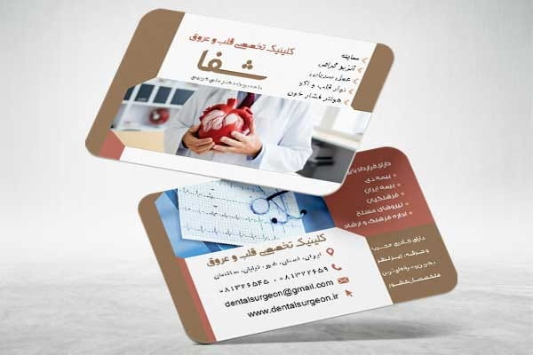 دانلود کارت ویزیت متخصص قلب