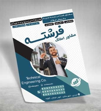 تراکت مشاور املاک PSD