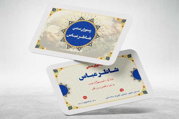 طرح کارت ویزیت رستوران سنتی