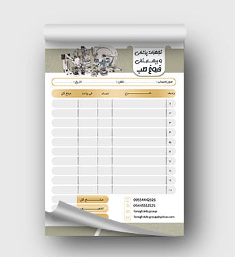 فاکتور فروش لوازم پزشکی