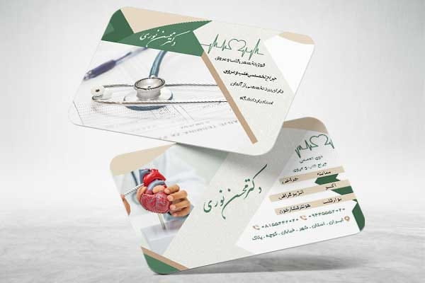 دانلود کارت ویزیت جراح قلب