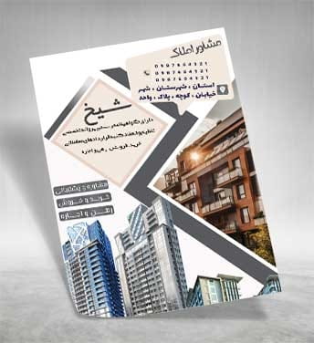 تراکت لایه باز بنگاه مسکن