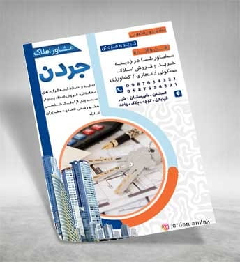 تراکت psd بنگاه مسکن
