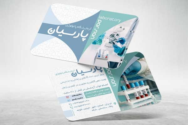 کارت ویزیت تخصصی آزمایشگاه