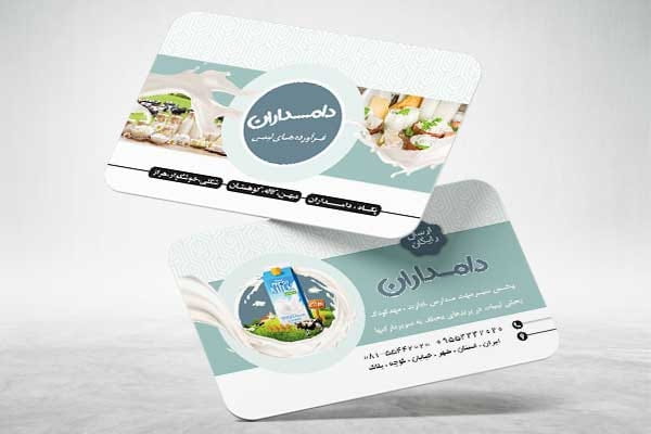 دانلود کارت ویزیت لبنیات محلی