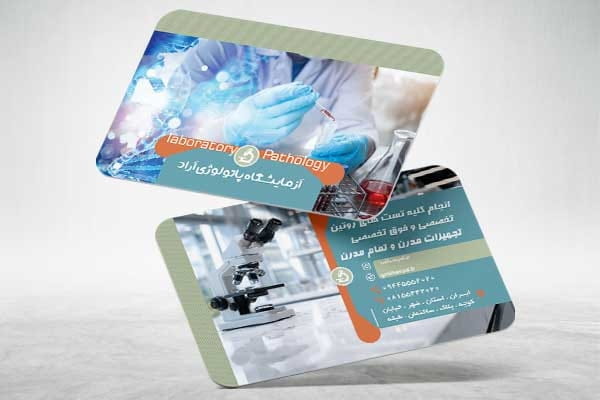 کارت ویزیت آماده آزمایشگاه